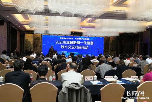 京津冀黔新一代信息技術(shù)交流對(duì)接會(huì)成功舉辦，四份合作協(xié)議現(xiàn)場(chǎng)簽約